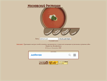Tablet Screenshot of meal.ru